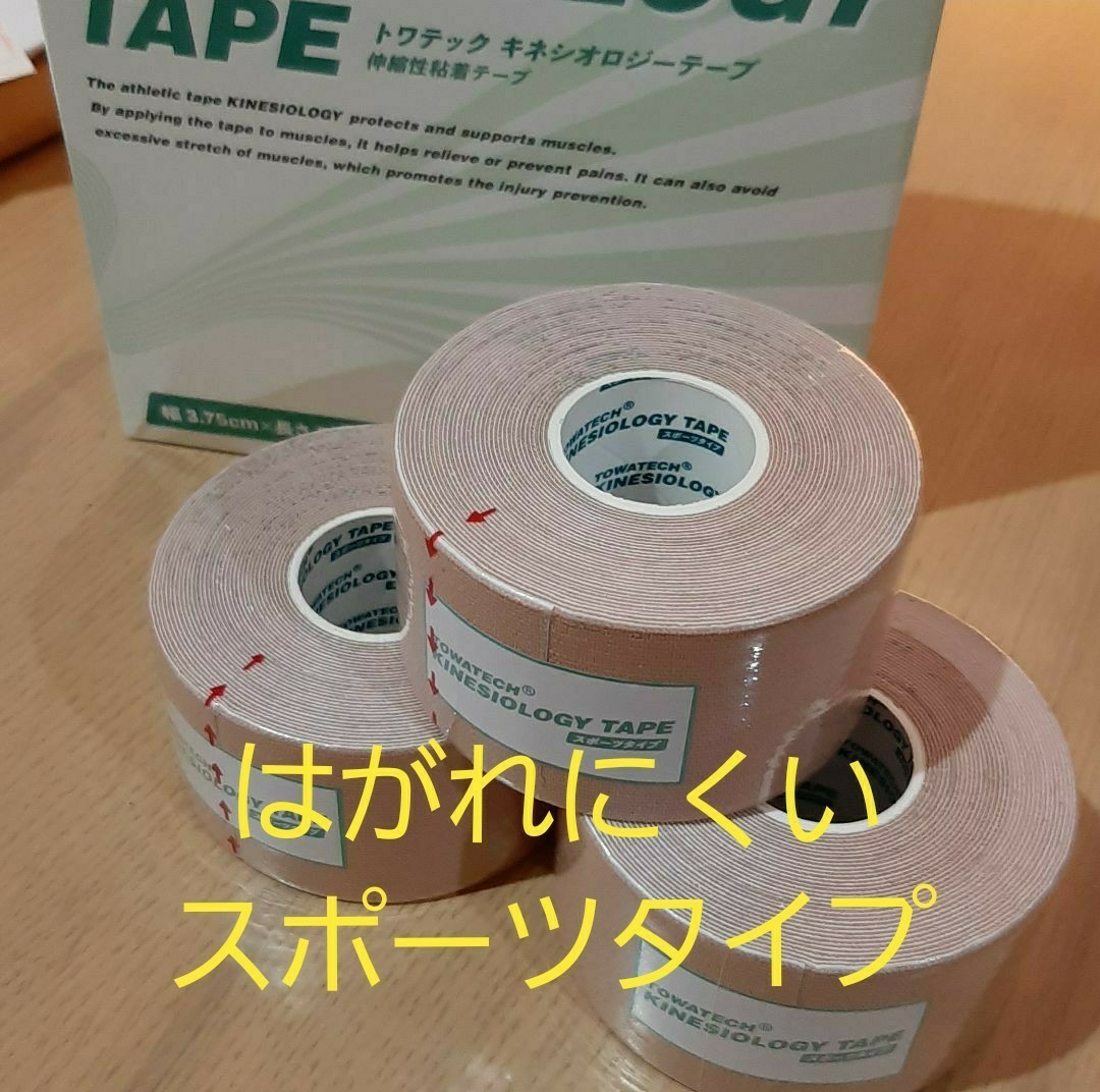 キネシオロジーテープ　３巻イオテープ　テーピング　2.5㌢×5メートル