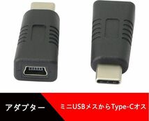 Mini USB 2.0 ⇒ USB 3.1 Type-C 変換 充電 データ通信 アダプタ コネクタ 2個セット E456！送料無料！_画像7