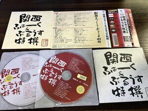 俺たちのフォーク! presents 関西ふぉーく&ぶるうす特選 　オムニバス　CD　即決　送料200円　19