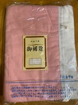 新品！　裾よけ　綿　ピンク　和装小物下着_画像1