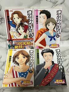 まつりスペシャル 全4巻セット 神尾葉子 JUMP COMICS ジャンプコミックス 集英社 4冊セット