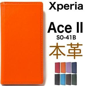 羊本革 Xperia Ace II SO-41B シープスキンレザー手帳型ケース 本革 本皮 エクスペリア スマホケース