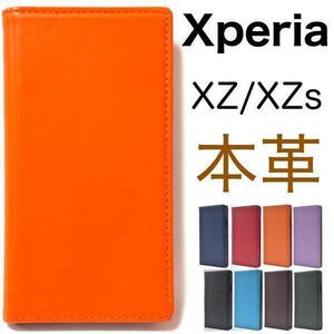 【本革】XZ/XZs (SO-03J/SOV35/602SO/SO-01J/SOV34/601SO) レザー手帳型ケース 本革 本皮 エクスペリア スマホケース