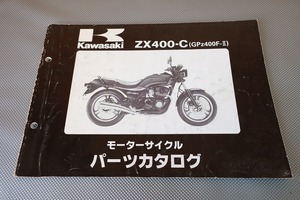 即決！GPZ400F-II//パーツリスト/ZX400-C1/ZX400A/パーツカタログ/カスタム・レストア・メンテナンス/72