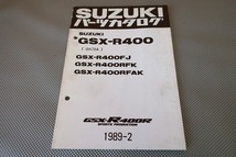 即決！GSX-R400R//パーツリスト補足版/FJ/RFK/RFAK/GK73A/パーツカタログ/カスタム・レストア・メンテナンス/61_画像1