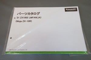 新品即決！ニンジャZX-10R//パーツリスト/21/ZX1002/LMFAN/ninja/パーツカタログ/カスタム・レストア・メンテナンス/121