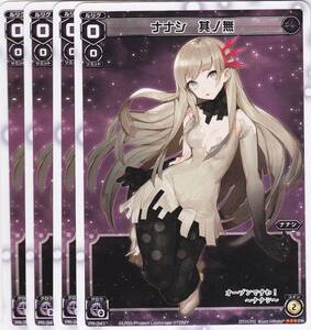 即決 WIXOSS　PR-341　ナナシ 其ノ無　4枚セット