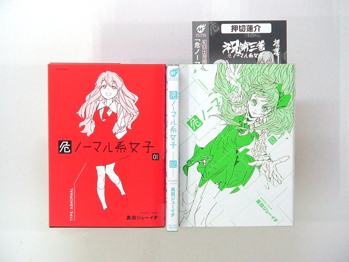 危ノーマル系女子の値段と価格推移は?|20件の売買情報を集計した危