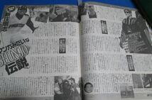 P80）週刊女性2006年11/14 雅子さま孤立のゆくえ、新庄剛志、SMAP短期連載最終回、城島茂ディズニーランドデート、平山みき独占インタビュ_画像5