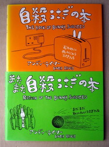 漫画 アンディライリー 自殺うさぎの本 2冊