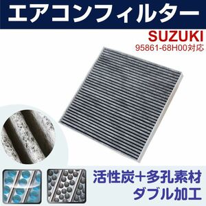 free shipping Suzuki Every DA64V DA64W 95861-68H00 air conditioner filter activated charcoal automobile air conditioner interchangeable (f6