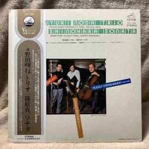 LP★豊田耕児★野田暉行「トリオ」篠原真「ソナタ」【VX−105】現代日本音楽シリーズ17