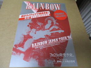 レインボー　RAINBOW JAPAN TOUR ‘84　ビデオ発売告知・貴重な新品チラシ　東映ビデオ　リッチー・ブラックモア Ritchie Blackmore