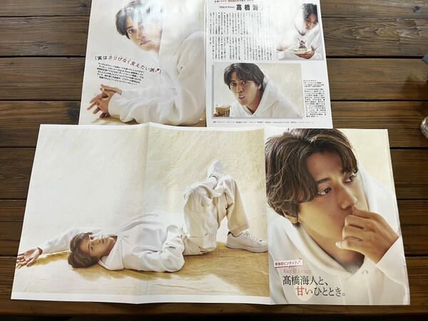 女性自身 King & Prince 髙橋海人 単独初ピンナップ&インタビュー記事2P ジャニーズ 切り抜き