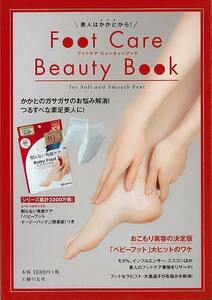 美人はかかとから！Ｆｏｏｔ　Ｃａｒｅ　Ｂｅａｕｔｙ　Ｂｏｏｋ　スペシャルサンプルつき