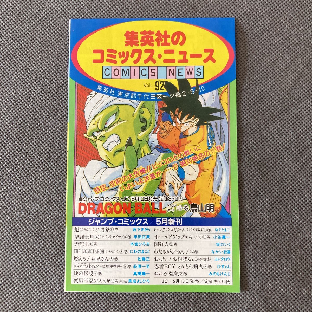 割引クーポンサイト コミックスニュース vol.48 少年漫画