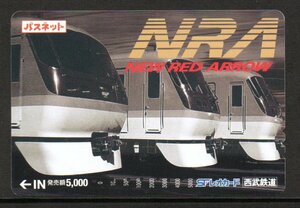 使用済 ニューレッドアロー 10000系 西武鉄道 パスネット