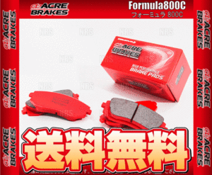 ACRE アクレ フォーミュラ 800C (フロント) カローラ レビン/スプリンター トレノ AE91/AE92/AE100/AE110 87/5～00/8 (076-F800C