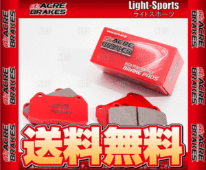 ACRE アクレ ライトスポーツ (前後セット) MR2 SW20 89/12～91/12 (244/129-LS