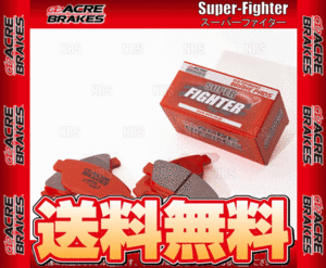 ACRE Acre Super Fighter ( front and back set ) Prius α ZVW40/ZVW41 11/5~ (671/711-SF