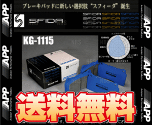 APP エーピーピー SFIDA KG-1115 (前後セット) マークII （マーク2） ブリット GX115W/JZX115W 02/1～ (121F/521R-KG1115