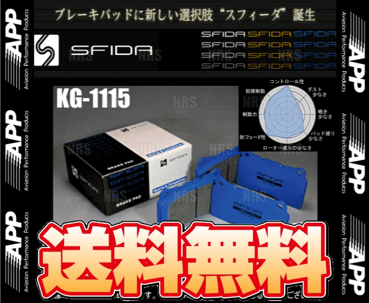 APP エーピーピー SFIDA KG-1115 (前後セット) レガシィB4 BE5 98/11～ (149F/219R-KG1115