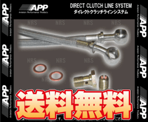 APP エーピーピー ダイレクト クラッチライン システム ロードスター NB6C/NB8C (GEC006