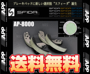 APP エーピーピー SFIDA AP-8000 (リアシュー) ストーリア/X4 M110S/M112S 98/1～ (607S-AP8000