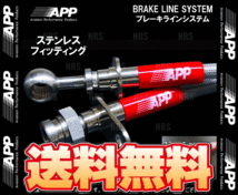 APP エーピーピー ブレーキライン システム (ステンレス) CR-X/シビック EF7/EF8/EF3/EF9 (HB010-SS_画像1