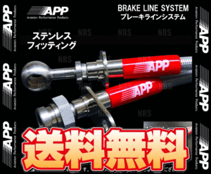 APPe-pi-pi- brake line system ( stainless steel ) 145/155 930A#/167A# (FB104-SS