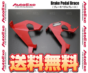 AutoExe AutoExe brake pedal brace MAZDA2 ( Mazda 2)/ Demio DJ3FS/DJ5FS/DJLFS/DJ3AS/DJ5AS/DJLAS (MDJ4950