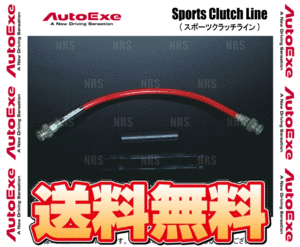 AutoExe オートエクゼ スポーツクラッチライン ロードスター NCEC (MNC6500