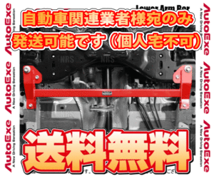 AutoExe AutoExe lower arm bar ( front ) CX-5 KEEFW/KE2FW/KE5FW/KEEAW/KE2AW/KE5AW (MKE460