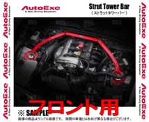 AutoExe オートエクゼ ストラットタワーバー (フロント) MAZDA6 （マツダ6 ワゴン） GJEFW/GJ5FW/GJ2FW/GJ2AW (MGJ400_画像2