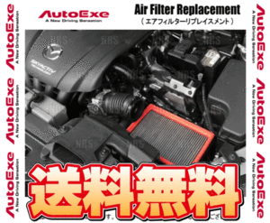 AutoExe オートエクゼ エアフィルター リプレイスメント CX-5 KE2FW/KE2AW/KF2P/KF5P (MKE9A00