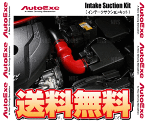 AutoExe オートエクゼ インテーク サクションキット CX-5 KE2FW/KE2AW/KF2P (MKE961