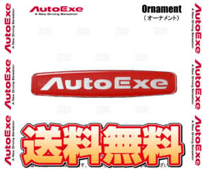 AutoExe AutoExe ornament 120×24mm Logo (A12000