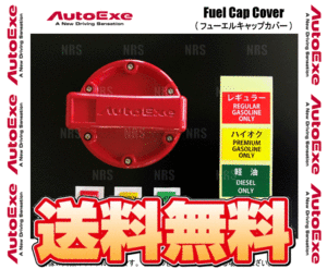 AutoExe オートエクゼ フューエルキャップカバー CX-8 KG2P/KG5P (A1600-03A