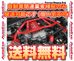 AutoExe オートエクゼ タワーブレースセット RX-7 FD3S (MFD480