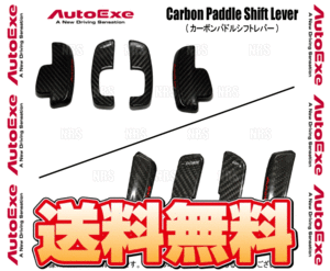 AutoExe オートエクゼ カーボンパドルシフトレバー CX-5 KEEFW/KE2FW/KE5FW/KEEAW/KE2AW/KE5AW (A1382-20