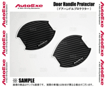 AutoExe オートエクゼ ドアハンドルプロテクター (前後セット) CX-8 KG2P/KG5P (A001670-20/A001670-20_画像2