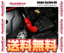 AutoExe オートエクゼ インテーク サクションキット MAZDA3 （マツダ3 セダン/ファストバック） BP8P (MBP9600_画像1