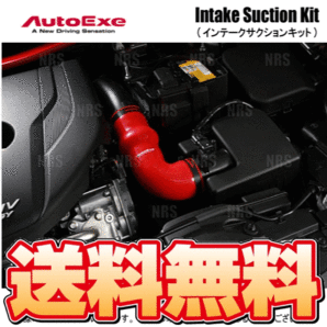 AutoExe オートエクゼ インテーク サクションキット MAZDA3 （マツダ3 セダン/ファストバック） BP8P (MBP9600の画像1