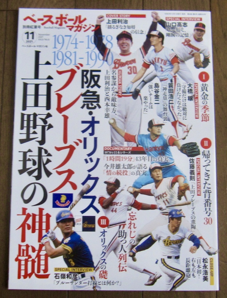 ヤフオク! -「オリックス・ブレーブス」の落札相場・落札価格