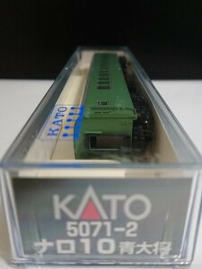 【未使用 未開封】5071-2■ナロ10 26 青大将 淡緑色■特急つばめ 国鉄10系客車■ジャンパ管表現あり■KATO カトー