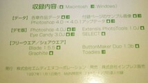 インプレス「Photoshopの達人３」MdNエムディエヌ特別号 CD-ROM同梱（開封済み）1997年11月発行_画像4