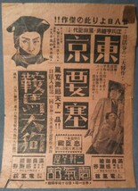 戦前の日活映画チラシ「東京要塞（原作：海野十三）／鞍馬天狗（嵐寛寿郎 日活入社第一回作品）」_画像1