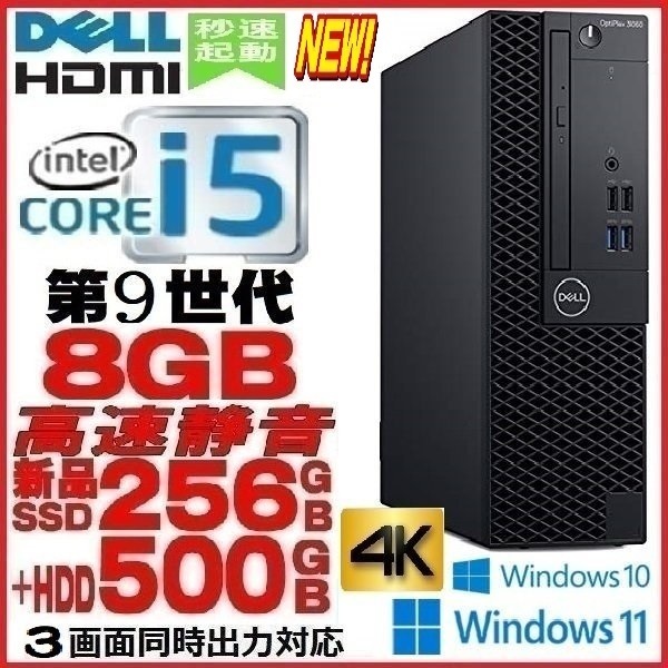 スリム型 デスクトップPC デル 8GB SSD 第7世代 Windows11