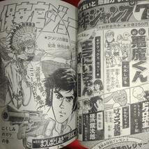 貴重当時物！週刊少年ジャンプ1976年7月12日号　 新連載！東大一直線●小林よしのり 特別巨弾読切！暁の狩人●星野之宣_画像7