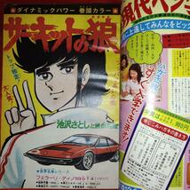 貴重当時物！週刊少年ジャンプ1976年5月3日号　 愛読者賞作品！ゴリラの大将●とりいかずよし 巻頭カラー！サーキットの狼●池沢さとし_画像2